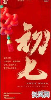 2025年正月初七，吉日良辰，开启新年好兆头