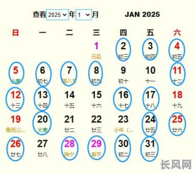 2025年农历一月十七：吉日解析与宜忌指南