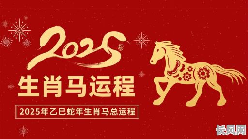 2025年属马人6月搬家吉日精选：幸福启航，好运连连