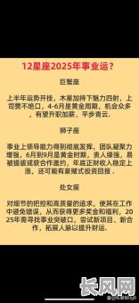 2025年黑道吉日：揭秘哪六大星座运势最佳