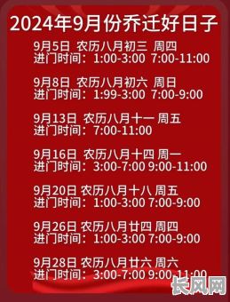 2025年九月搬家吉日精选：规划您的乔迁盛事，迎接好运与幸福