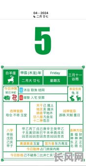 2025年4月5日黄历吉日查询：宜忌事项与运势分析