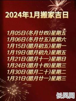 2025年最佳入宅吉日精选：掌握最佳时辰，开启幸福新生活