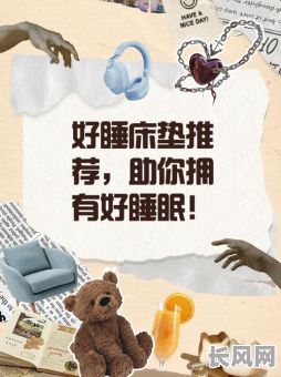 2025年10月换床吉日推荐：精选良辰吉日，打造舒适睡眠环境