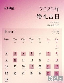 2025年虎年最佳吉日查询：精选吉日一览表