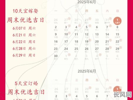 2025年良辰吉日全攻略：如何把握最佳时机，成就美好人生