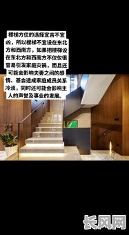 2025年写字楼楼梯装修吉日选择指南：优化风水，提升职场运势