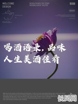 2025年精选：美酒飘香庆吉日，温馨祝福语句传递美好愿景