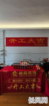 2025年镇海新居装修开工吉日精选，打造幸福家居的完美起点