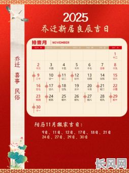 2025年2月搬家吉日精选：吉日查询与注意事项