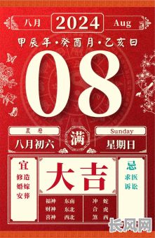 2025年八月安床吉日：精选良辰吉日，打造幸福家居