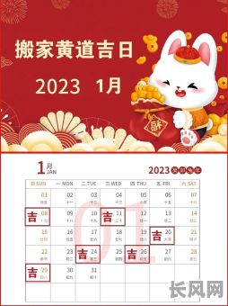 2025年山西搬家入宅最佳黄道吉日，打造幸福家居新篇章