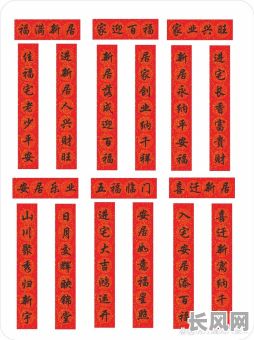 2025年乔迁之喜：精选良辰吉日对联，居福地迎富贵运