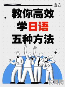 2025年高效学习！延吉日语速成班，快速掌握日语技巧