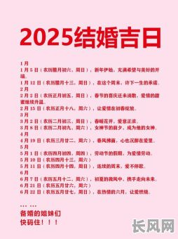 2025年铁岭八字合婚精选吉日，打造幸福婚姻的美好起点