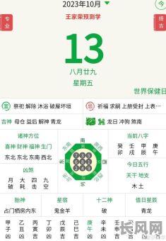 2025年农历10月13日吉日查询:传统黄历宜忌详解