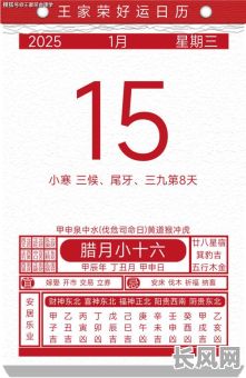 2025年腊月安床吉日：精选吉日，助您安床顺利，幸福满满！