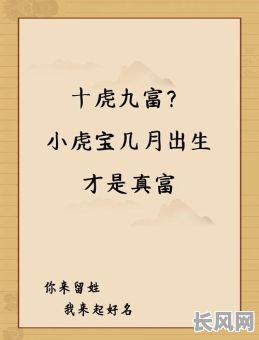 2025年属虎宝宝出生吉日精选：揭秘最佳命运起点