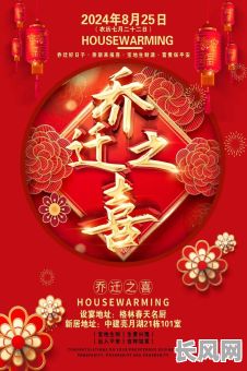 2025年8月最佳进房吉日，精选吉日助你乔迁之喜