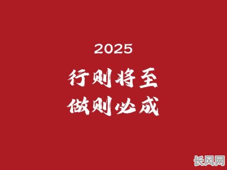 2025年公务员考试出行吉日精选：助你顺利启程，迈向成功之路
