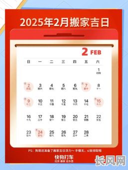 2025年过年后最佳搬家吉日选择指南