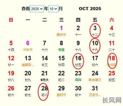 2025年阳历10月8号是否为吉日？吉日查询与解读