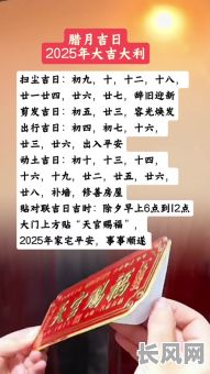 2025年最佳扫房黄道吉日，精选吉日提升家居运势