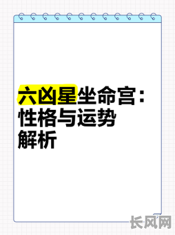 命格空坐究竟是什么意思？它的含义和影响有哪些？