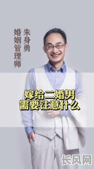 什么命格适合寻找二婚男孩？如何判断是否容易找到二婚男孩？