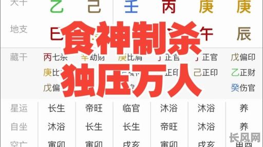 八字杀邀食制在男命中如何运用与调整？
