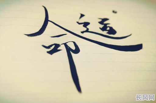 生于日时相冲时的女宝命格，命运如何？有何影响？