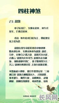 八字命盘中有劫煞究竟代表什么含义？