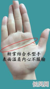 断掌手纹的命格女人命运如何？运势是否良好？