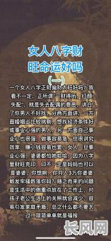 偏财命格女性婚姻状况如何？如何化解不利影响？