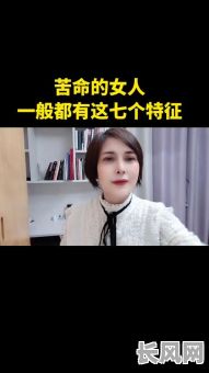 苦命女命的八字特征有哪些？具体表现是什么？