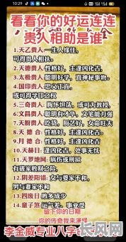 八字命盘中的8个贵人具体指什么？它们是如何影响命运的？