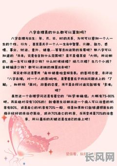 出国的八字命理真的准吗？真的准吗？