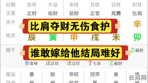 八字比肩劫财对女命财运有何影响？会否带来财富？