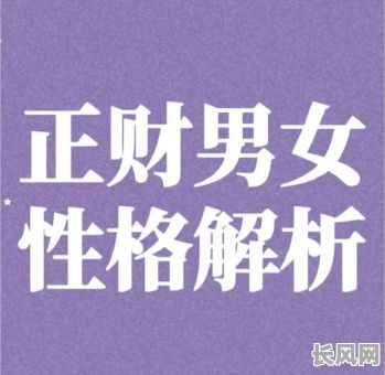 正财格女命嫁有钱人，她能顺利实现吗？