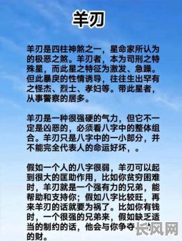 八字羊刃太多究竟意味着怎样的命运？这代表什么命？