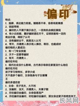 偏印男命八字有哪些显著特征？如何识别偏印男命的个性特点？