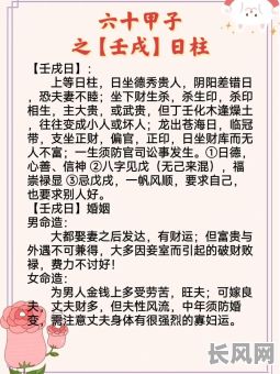 日柱带壬戌是何种命格？详解其特点和影响