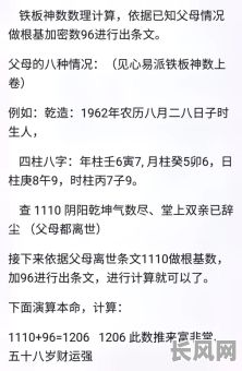 铁板神数八字命理小组：如何加入这个神秘的小组？