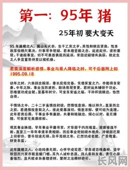 95年4月出生的属猪人究竟拥有怎样的命格特点？