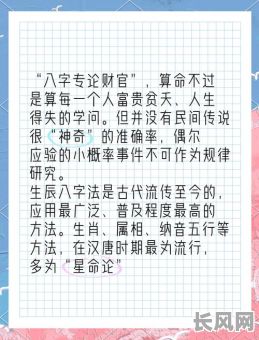 《富贵八字命理全书》究竟揭示了哪些财富运势的秘密？