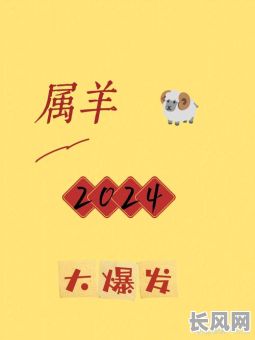 1991年属羊的人命格特点有哪些？运势如何？