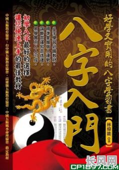 学八字命理最好入门书籍有哪些？推荐必读的八字命理入门书籍