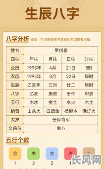 免费命理八字查询，如何准确进行？