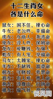 哪个生肖的女性的命格最为优越呢？