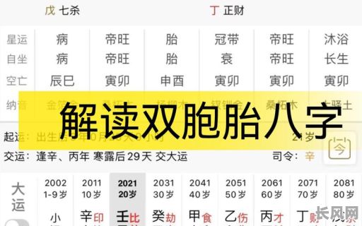 双胞胎八字如何分析，判断哪位命更好？